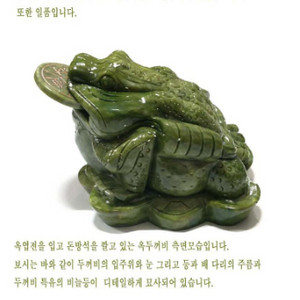 옥삼족두꺼비