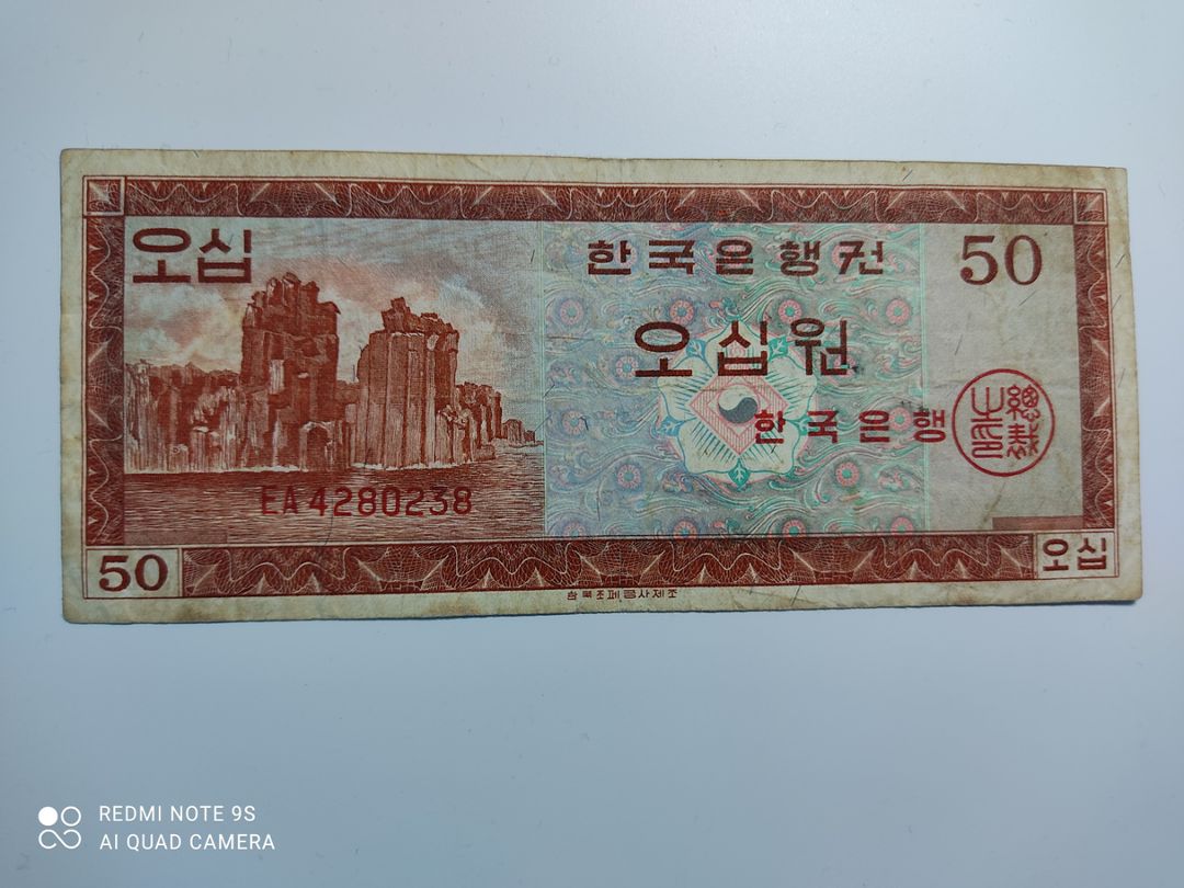 영제 50원권