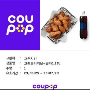 교촌오리지날+콜라1.25