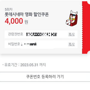 [롯데시네마] 4000원 할인쿠폰