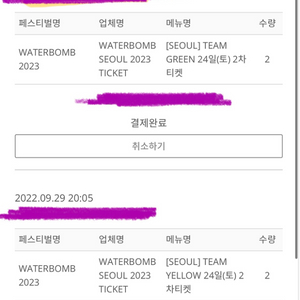 워터밤 서울 24일 토요일 옐로우2(쿨거시 네고가능)