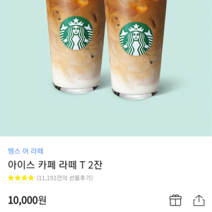 스벅기프티콘 10%할인판매