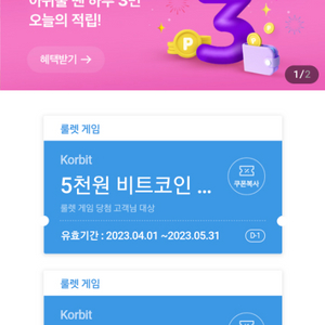 코빗 비트코인 쿠폰 5천원 2장