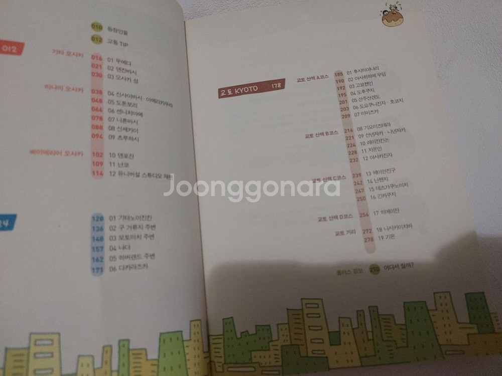 오사카 고베 교토 재일교포 2.5세 노란구미 일본여행--1