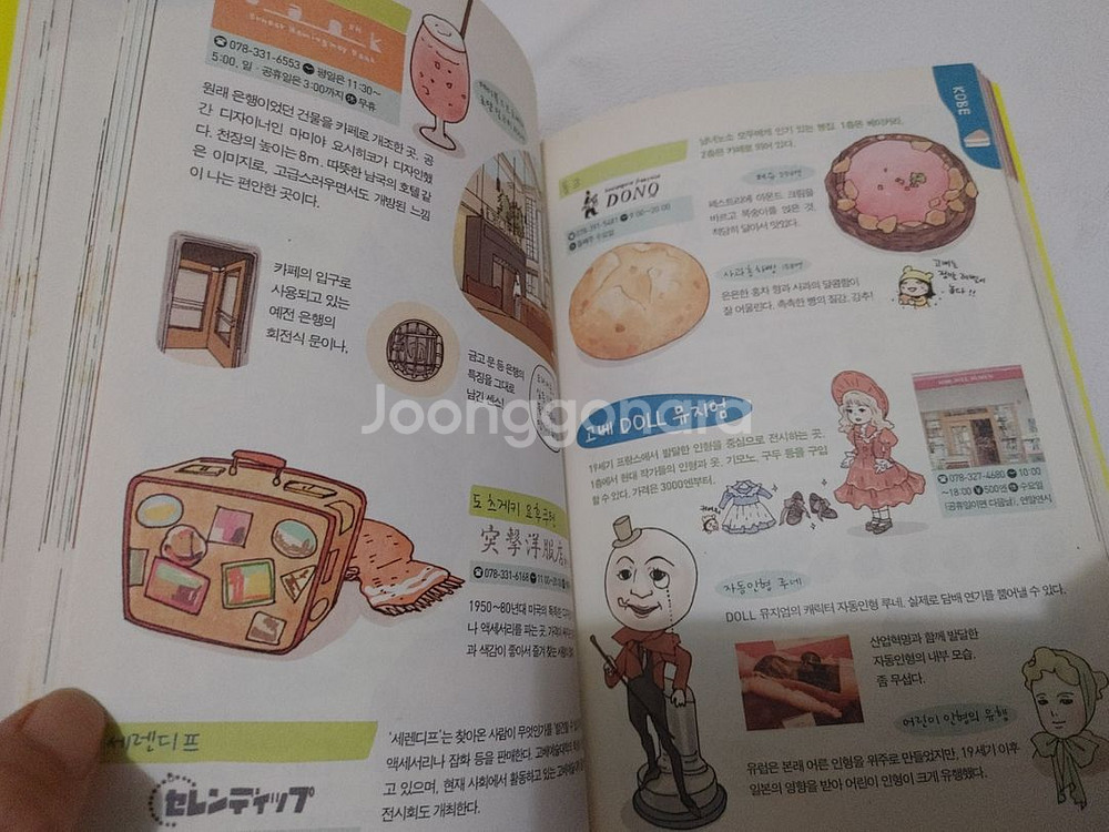 오사카 고베 교토 재일교포 2.5세 노란구미 일본여행--3