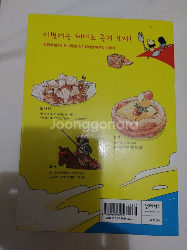 오사카 고베 교토 재일교포 2.5세 노란구미 일본여행--4