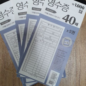 영수증 용지. 간이영수증 40매 *4권