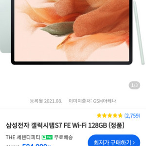 S7 FE Wi-Fi 128GB 미개봉 신품