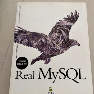 Real MySQL 디비 책 팔아요