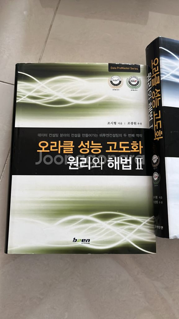 오라클 성능 고도화 원리와 해법1,2--1
