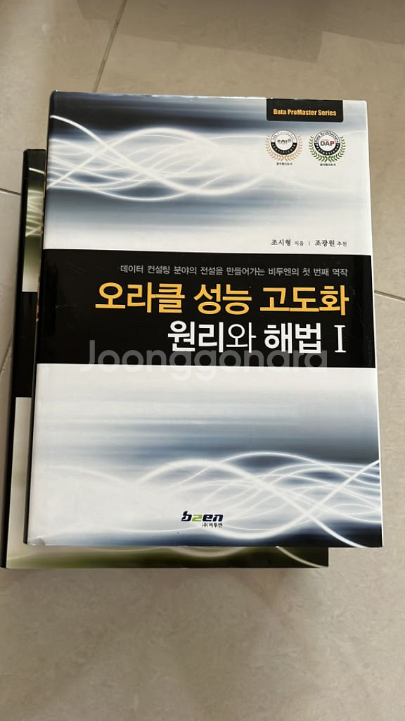 오라클 성능 고도화 원리와 해법1,2--0