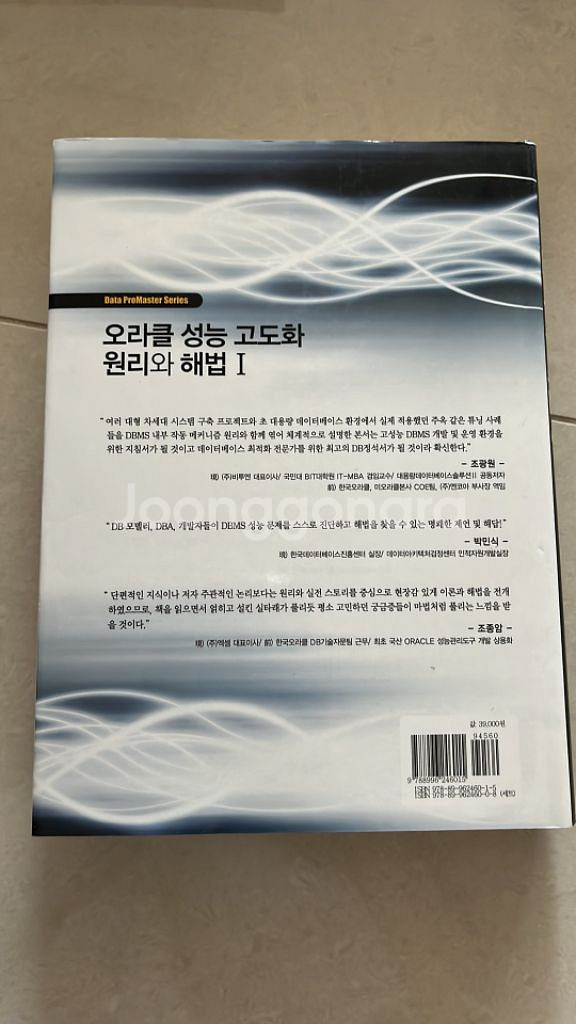 오라클 성능 고도화 원리와 해법1,2--3