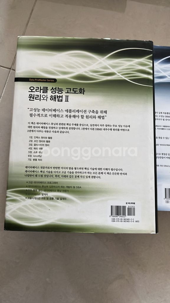 오라클 성능 고도화 원리와 해법1,2--4