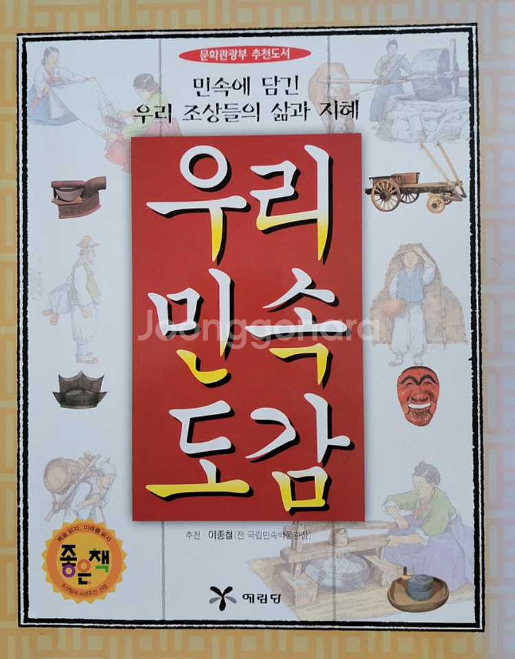 우리민속도감.--0