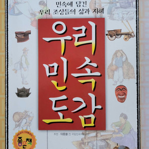 우리민속도감.