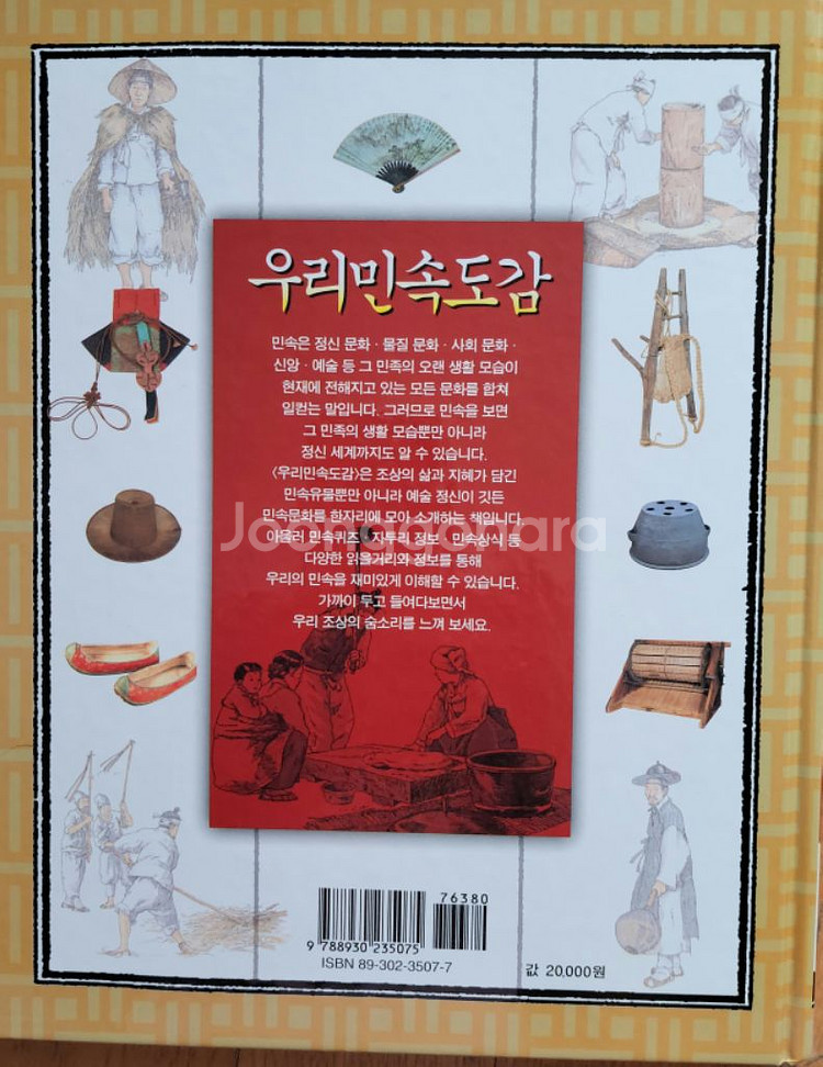 우리민속도감.--1