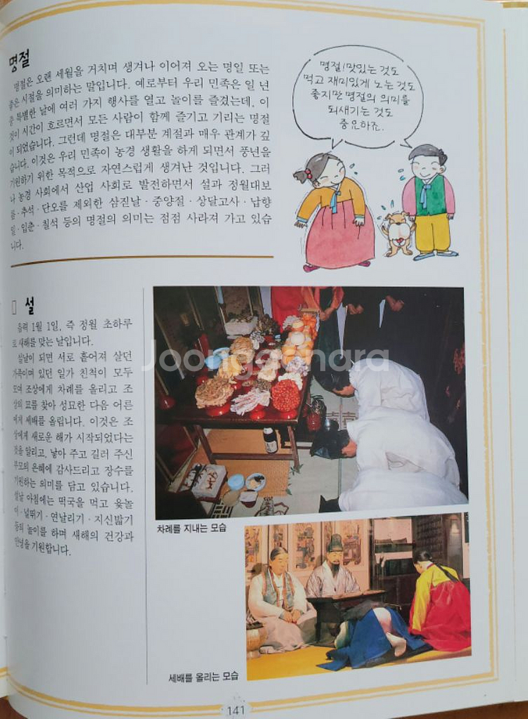 우리민속도감.--3