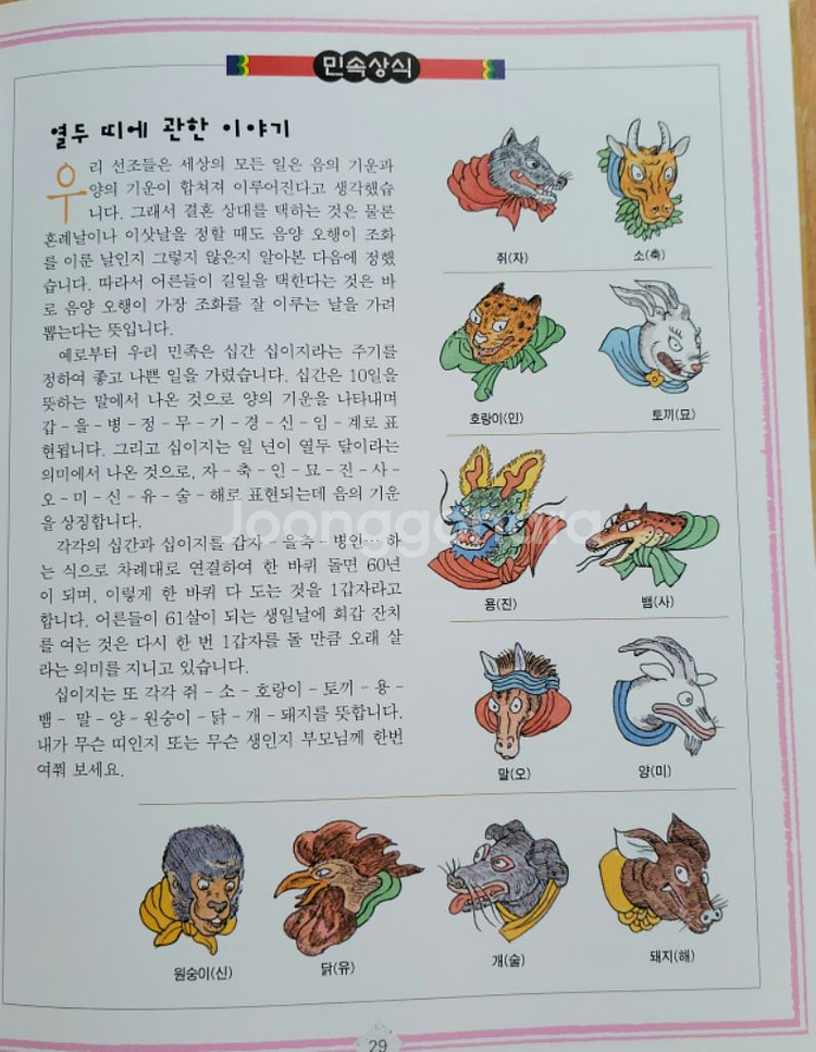 우리민속도감.--4