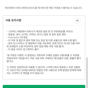 스타벅스 톨음료쿠폰 (별쿠폰)