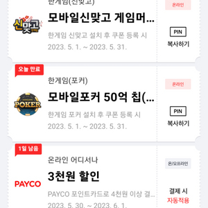 한게임 포커 50억칩, 신맞고 3억냥 팝니다