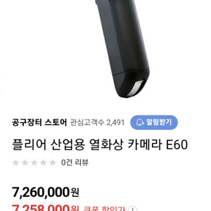 열화상 카메라 E60 Bx