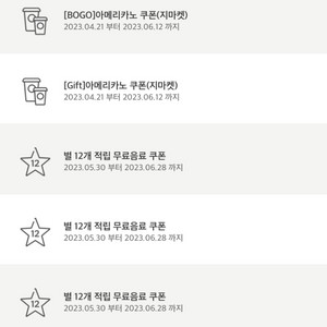 스타벅스 별쿠폰