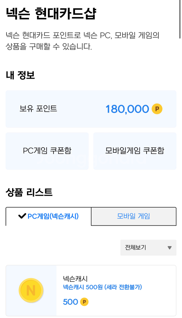 넥슨캐시 18만 > 15.8만! 확인 후 바로 보내드림--0