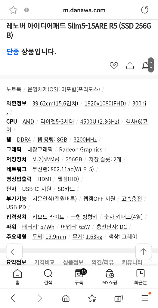 가성비 노트북 레노버 Slim5-15ARE R5--3