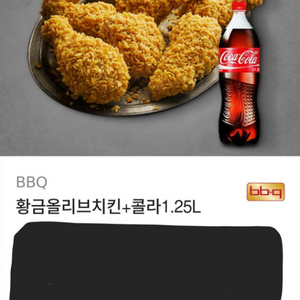 BBQ 황금올리브치킨+콜라1.25L 기프티콘