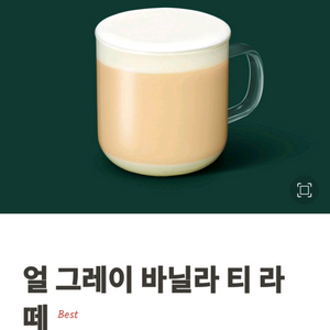 얼그레이바닐라티라떼