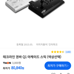 권바 q1 조이스틱 화이트 팝니다