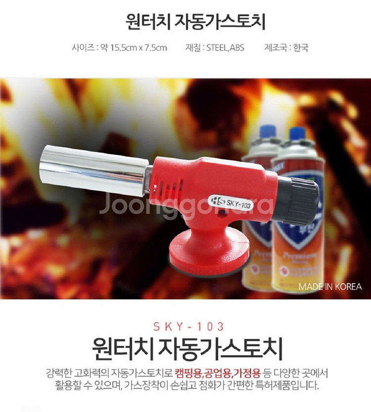 국산 원터치 자동가스토치/ PUQ066--1