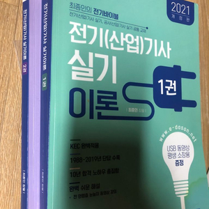 다산에듀 전기기사 실기 이론+usb