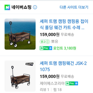 셰퍼 캠핑웨건(새제품)