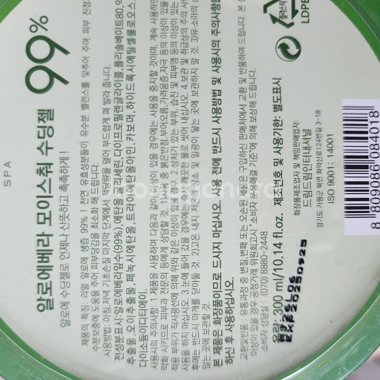 알로에 베라 모이스쳐 수딩젤 팝니다--2