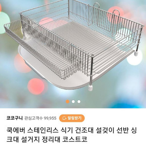 쿡에버 스테인리스 식기 건조대 설겆이 선반 싱크대