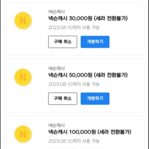 넥슨캐시 10만원 싸게 팝니다 소액도 팔아요