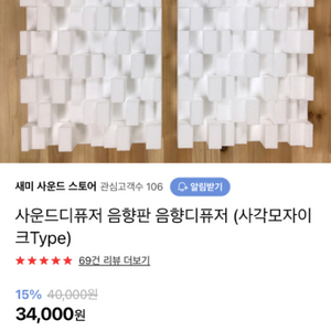 사운드디퓨저/분산재 판매합니다