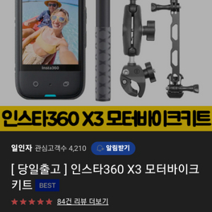 인스타360 x3바이크킷 판매합니다