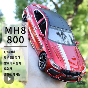 자동차 모델 BMW M8 라플라주 알로이 스포츠카 모델