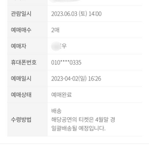 2023 월디페 WDF 토요일권 2장