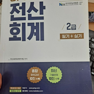 [택미포]박문각 전산회계 2급 GRACE 한국이러닝센터