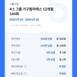 삼산동 아이앤아이휘트니스 필라테스 144회 1년