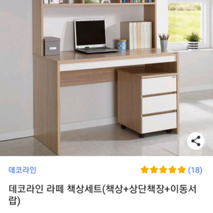 데코라인 책상 셋트