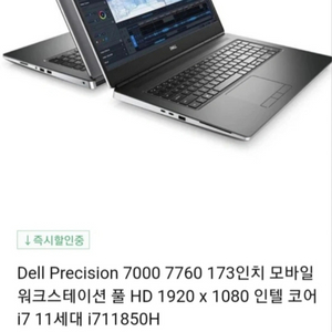 미개봉 델 워크스테이션Precision7760