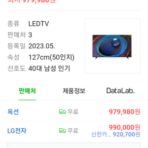 LG 50인치 UHD 스마트 TV판매합니다.