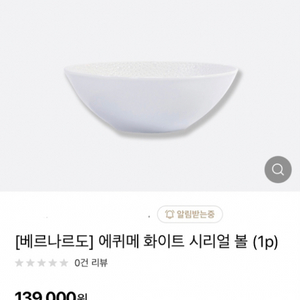 베르나르도 에퀴메 시리얼볼