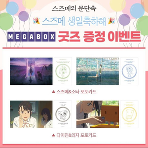 스즈메의문단속 생일특전포토카드4종&포토카드홀더