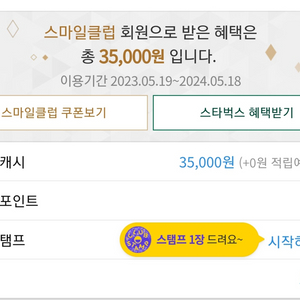 스마일캐시 35000원 90프로에 팜