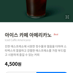 스벅 아메 급처